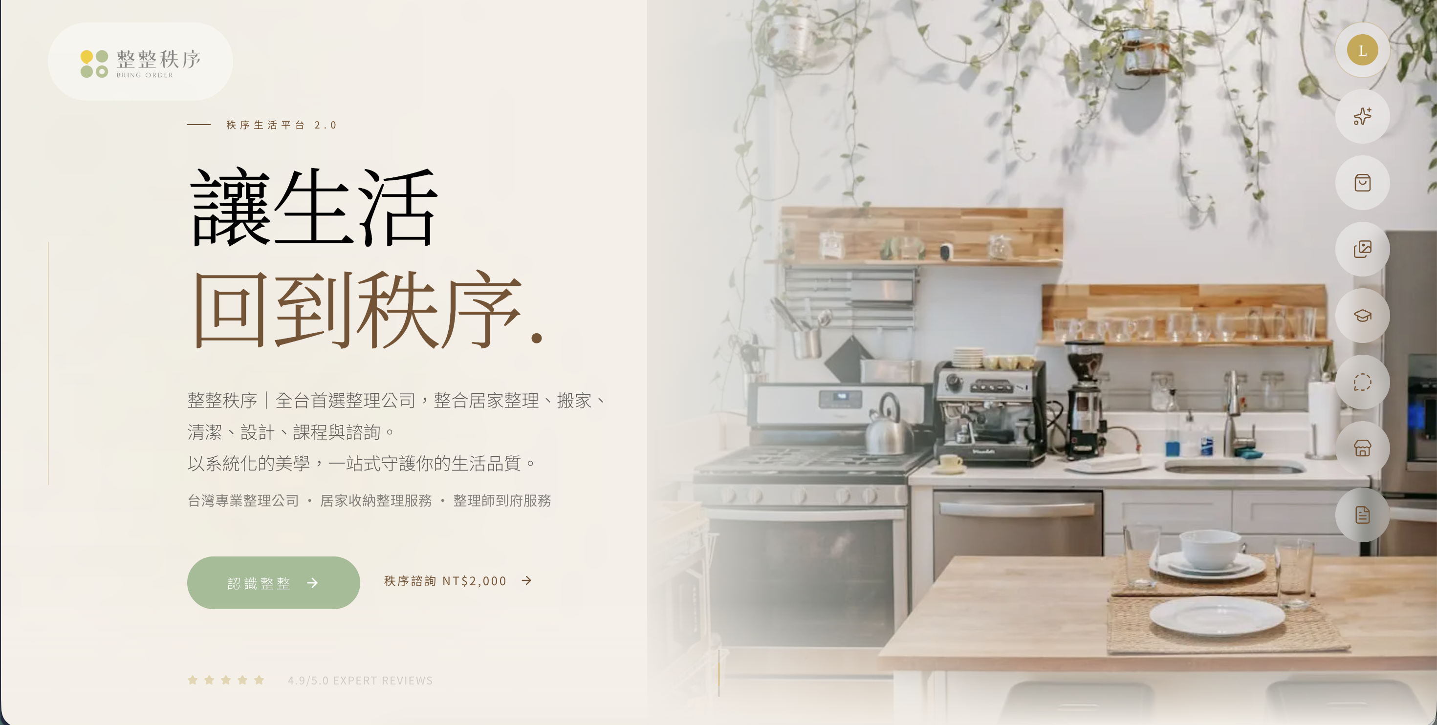 整整秩序 網頁設計作品