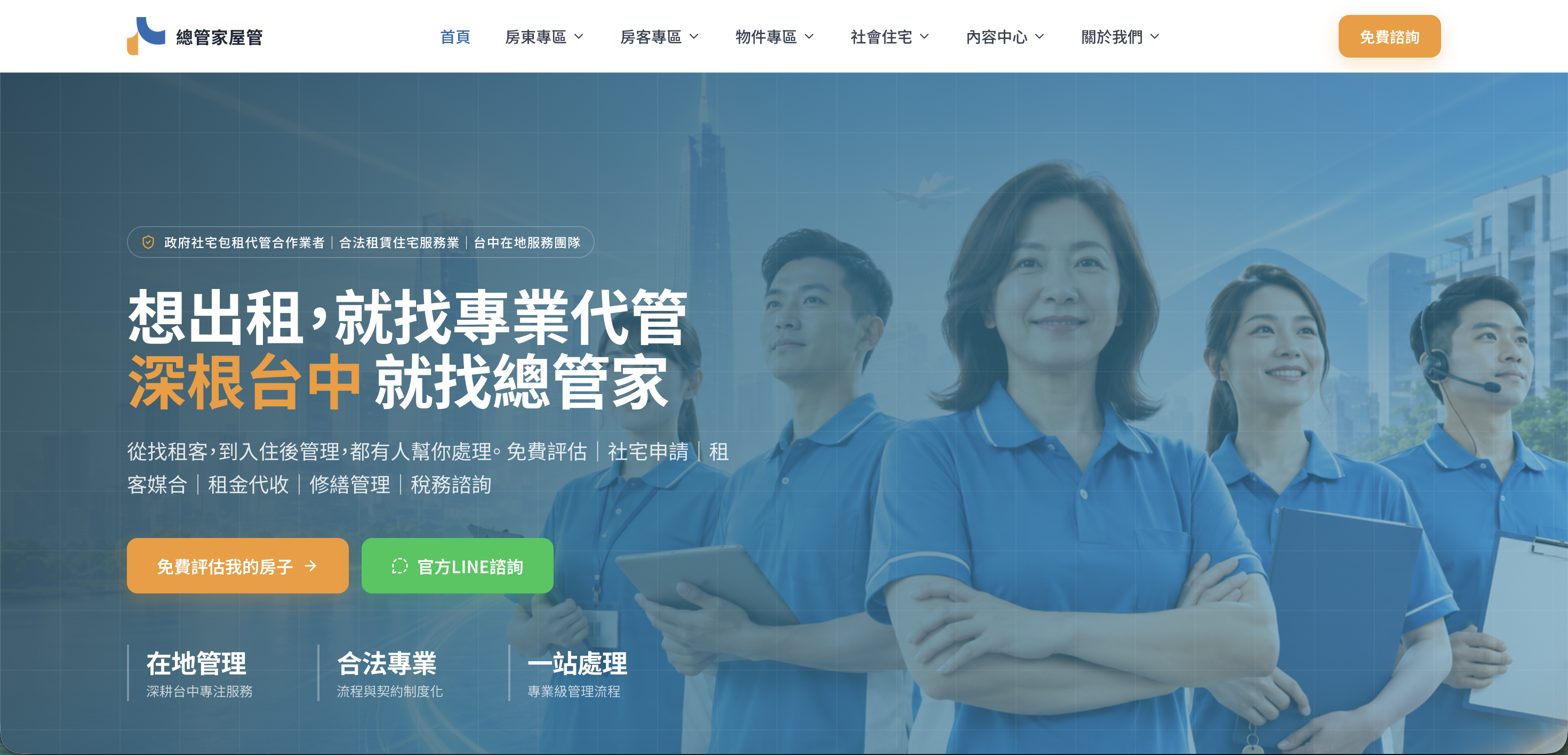 總管家包租代管 網頁設計作品