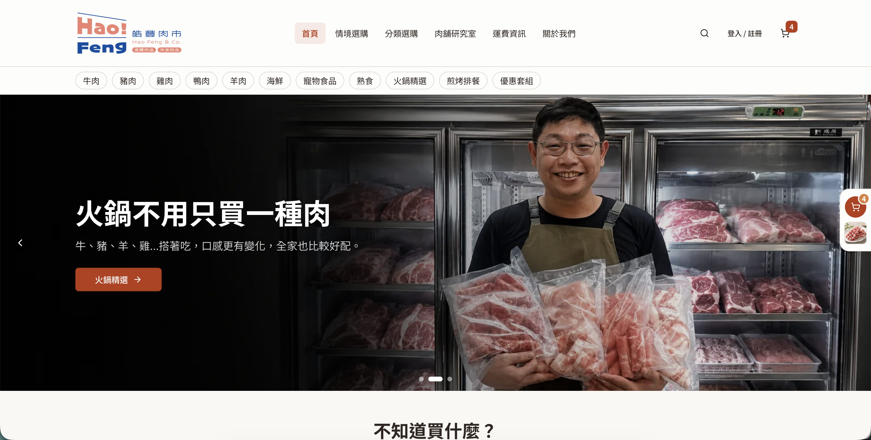 皓豐肉市 網頁設計作品