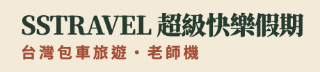 SStravel超級快樂假期 Logo